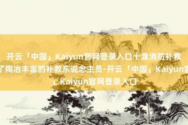 开云「中国」Kaiyun官网登录入口十渡消防补救站赶紧聚会了陶冶丰富的补救东说念主员-开云「中国」Kaiyun官网登录入口
